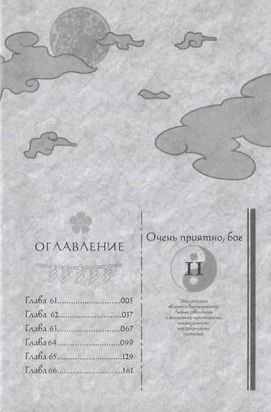 Очень приятно, Бог. Том 11 (Kamisama Hajimemashita). Манга - фото 2