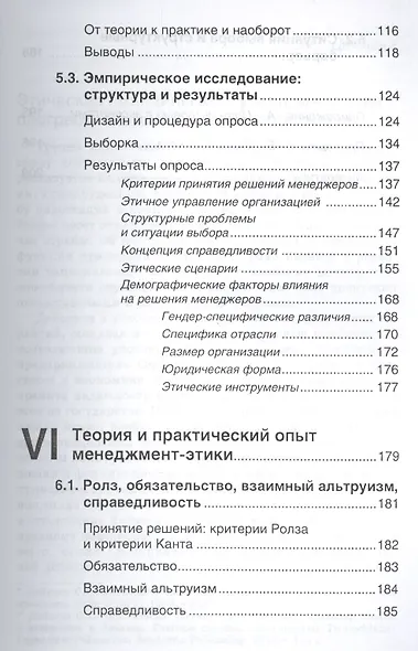 Этика против выгоды. Решения менеджеров в ситуации морального выбора - фото 4