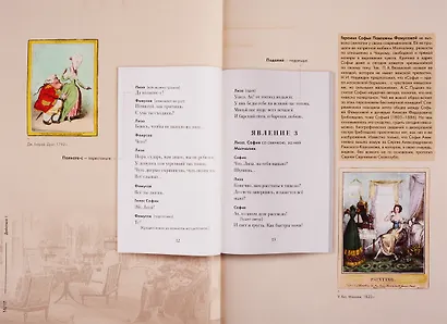 Горе от ума. Подробный иллюстрированный комментарий - фото 9