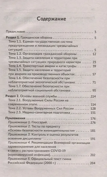 Основы безопасности жизнедеятельности: учеб. пособие - фото 2