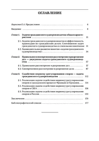 Задачи гражданского судопроизводства. Монография - фото 3