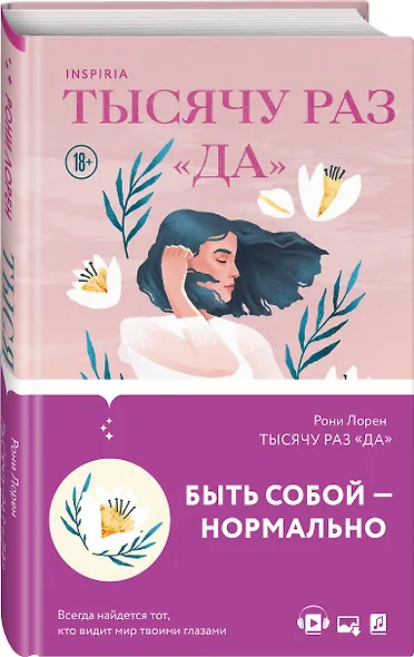 Тысячу раз «да» - фото 3