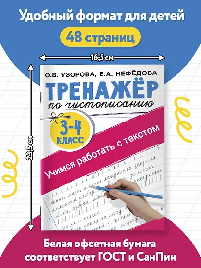 Тренажер по чистописанию. 3-4 класс. Учимся работать с текстом - фото 5