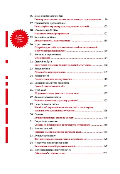 101 способ запудрить мозги и заодно развлечься. Секреты успешных иллюзионистов - фото 4