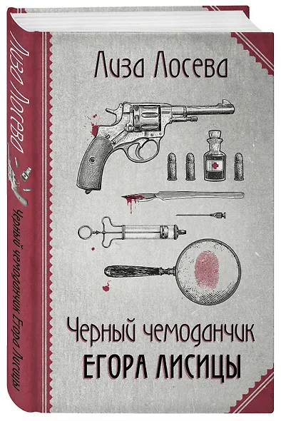 Черный чемоданчик Егора Лисицы - фото 3