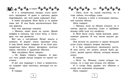 Все лучшие смешные рассказы и истории - фото 10