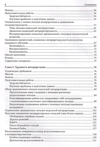 Интерпретируемое машинное обучение на Python - фото 3