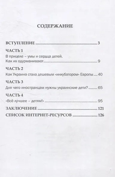 Проданы и забыты: преступления киевской хунты против украинских детей - фото 3