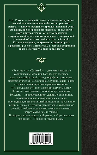 Ревизор - фото 2