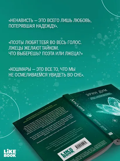 Аркадия - фото 5