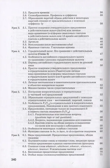 Практическая грамматика английского языка в закономерностях (с тестами, упражнениями и ключами к ним): Учебное пособие. 2-е изд. - фото 3