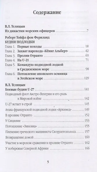 Будни подлодки - фото 2