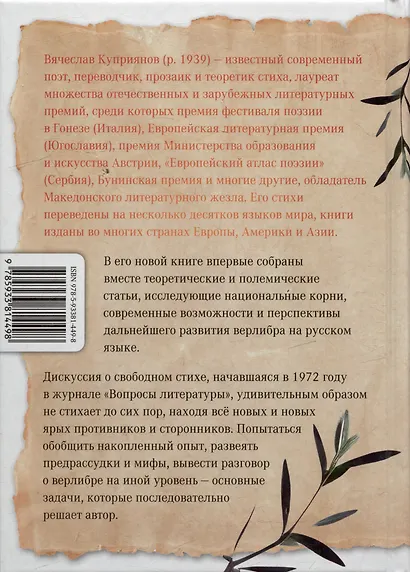 Книга о верлибре - фото 2