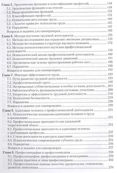 Психология труда. Учебное пособие. 2-е изд., доп. - фото 3