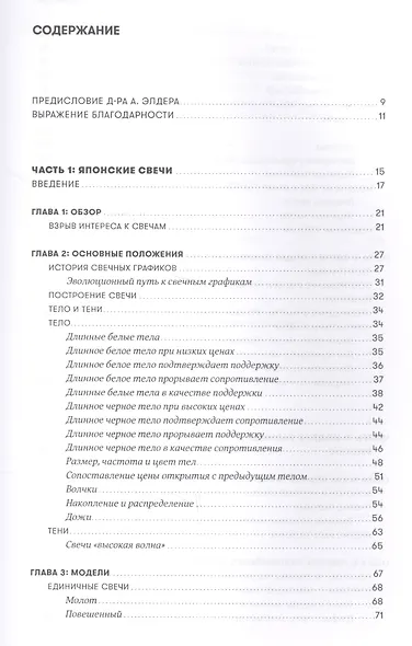 За гранью японских свечей. Новые японские методы графического анализа - фото 2