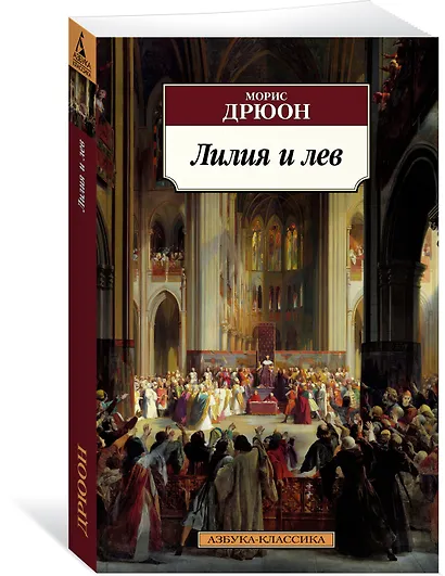 Лилия и лев - фото 2