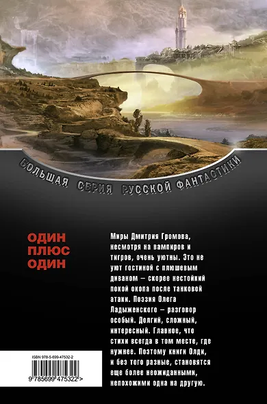 Один плюс один : фантастические произведения - фото 2