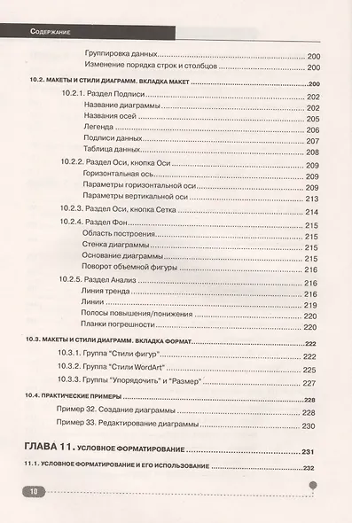 Excel 2013. Пошаговый самоучитель + справочник пользователя на каждый день - фото 7