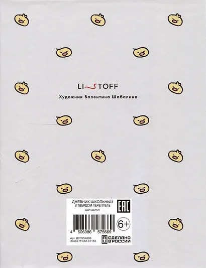 Дневник шк. "Цып Цыпыч" 7БЦ, мат.ламинация, выб.лак - фото 2