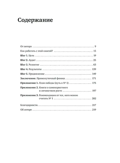 Номер 1. Как стать лучшим в том, что ты делаешь - фото 9