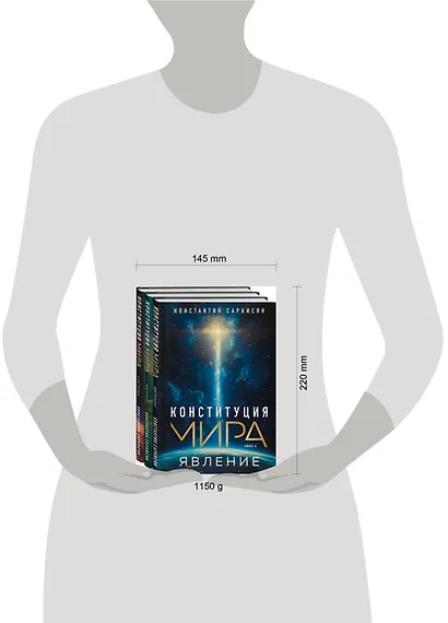 Конституция мира: комплект из 3-х книг - фото 14