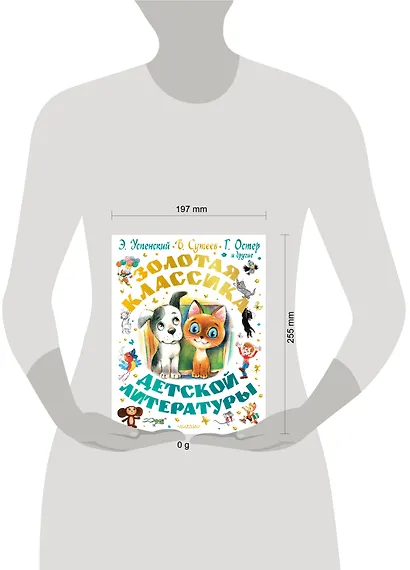Золотая классика детской литературы - фото 10