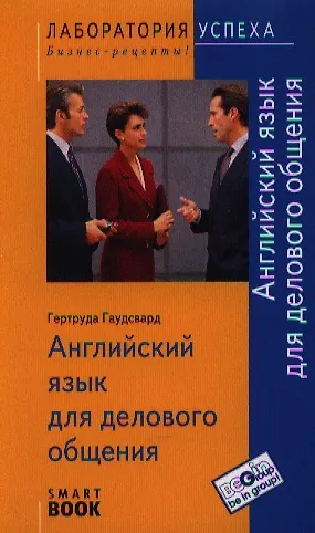 Английский язык для делового общения / 6-е изд., стер. - фото 1