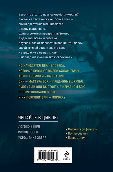 Евангелие от Зверя - фото 2