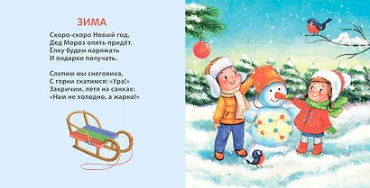 Книжки - картонки. Времена года - фото 4