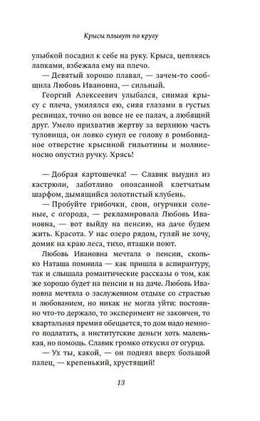 Крысы плывут по кругу - фото 14
