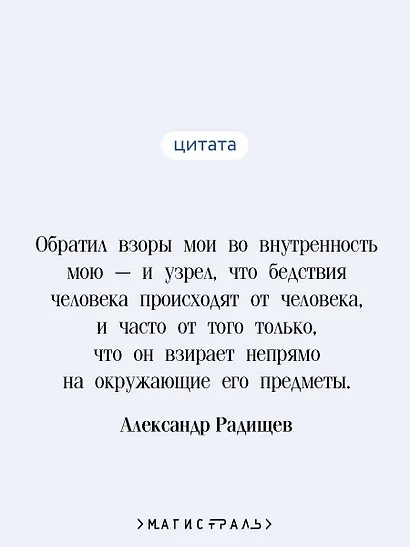 Путешествие из Петербурга в Москву - фото 6