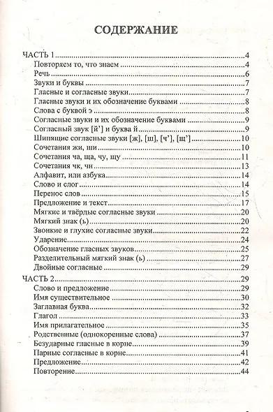 Домашняя работа по русскому языку. 2 класс. К учебнику Т.Г. Рамзаевой "Русский язык. 2 класс. В 2-х частях" - фото 2