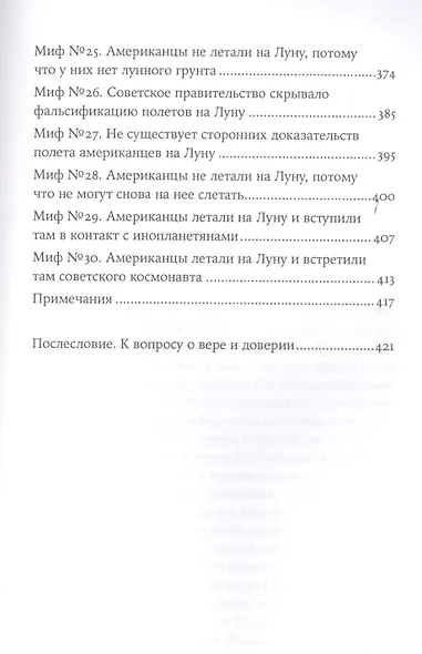 Космическая мифология: от марсианских атлантов до лунного заговора - фото 4