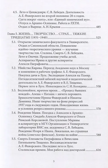 Фаворские. Жизнь семьи университетского профессора. 1890-1953. Воспоминания - фото 4