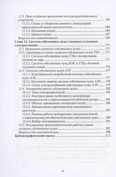 Электрическая часть тепловых и атомных электростанций - фото 5