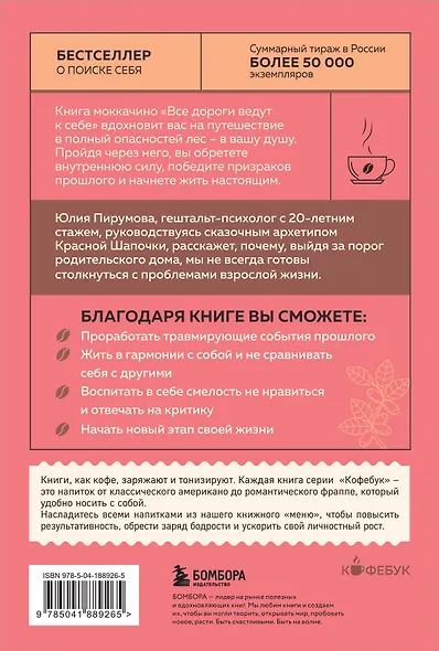 Все дороги ведут к себе. Путешествие за женской силой и мудростью - фото 2