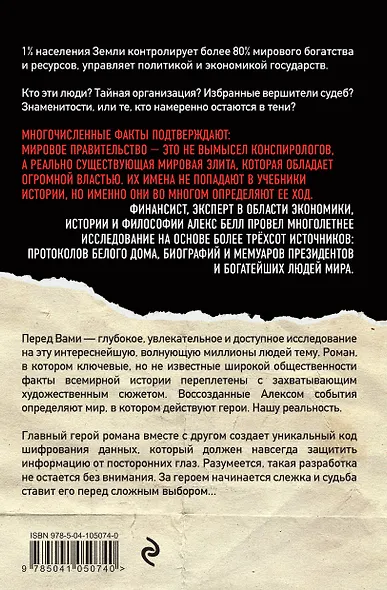 Мировое правительство - фото 2