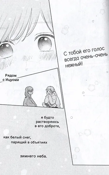 Жест беззаветной любви. Том 2 (Yubisaki to Renren). Манга - фото 6