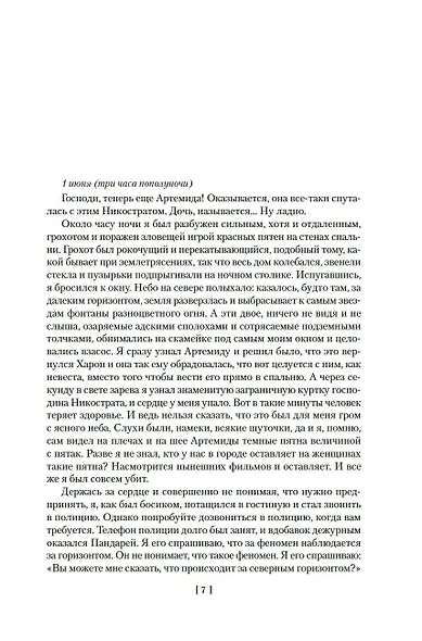 За миллиард лет до конца света. Реквием по утопии - фото 14