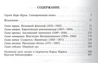 Карл Маркс: Мировой дух - фото 2