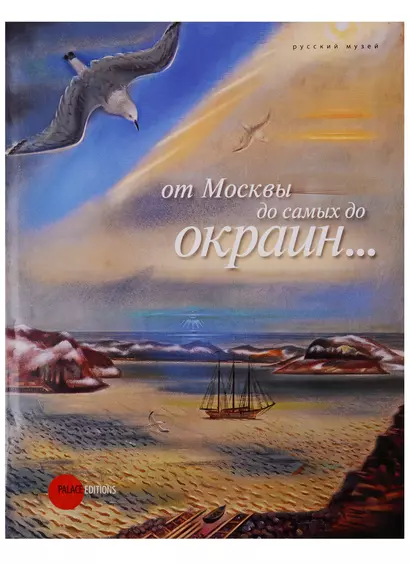 От Москвы до самых до окраин… - фото 1