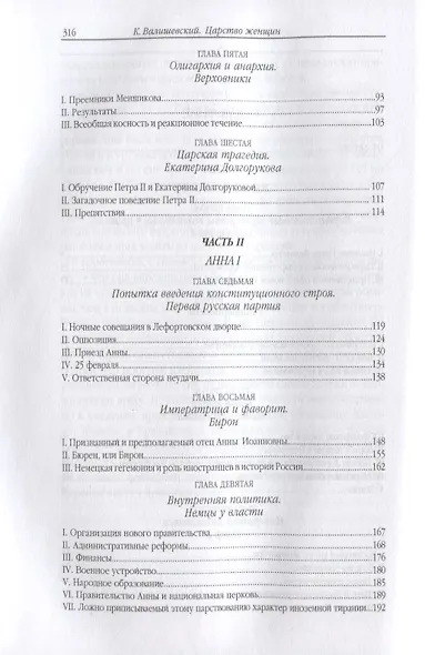 Царство женщин - фото 3