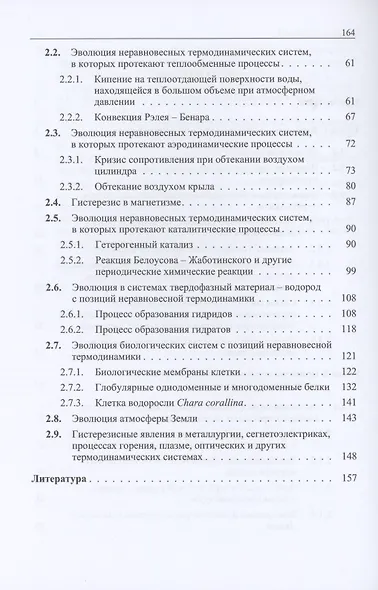 Эволюция далеких от равновесия термодинамических систем в примерах - фото 3