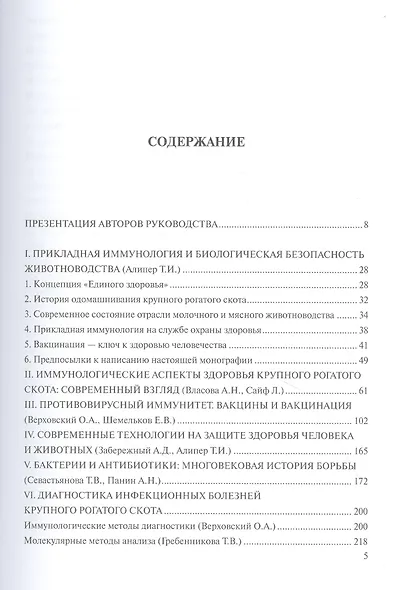 Актуальные инфекционные болезни крупного рогатого скота. Руководство - фото 2