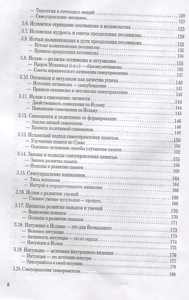 Исламская психология: самоуправление личности. Часть 2: Психофизиологический аспект: монография - фото 4