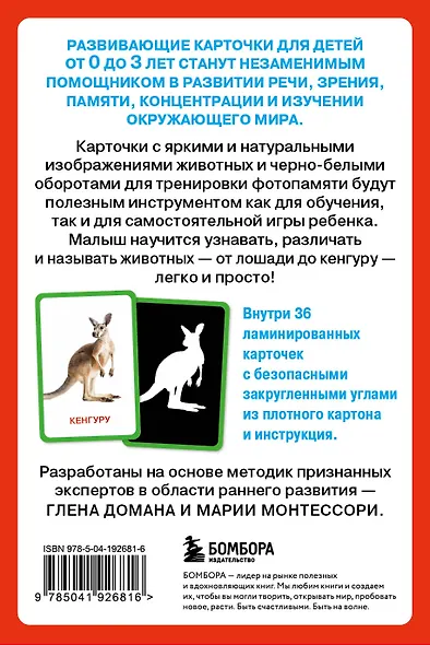 Кто это? Животные. Развивающие карточки для малышей по методике Глена Домана - фото 2