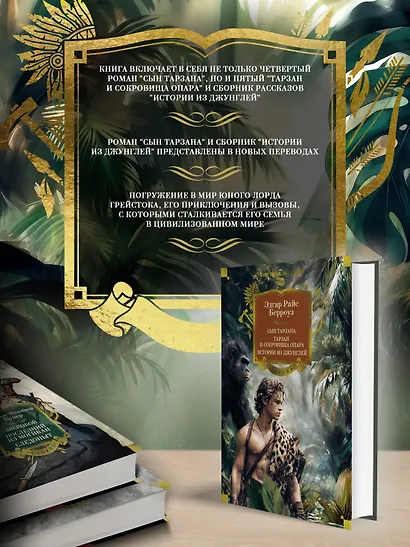 Сын Тарзана. Тарзан и сокровища Опара. Истории из джунглей - фото 5