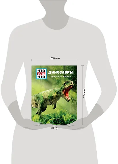 ДИНОЗАВРЫ. Монстры из прошлого - фото 4