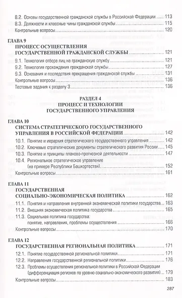 Теория и механизмы современного гос. управления Уч. пос. (ВО Магистр) Гайнанов - фото 4