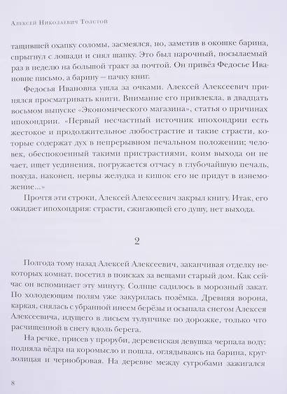 Граф Калиостро. Повести и рассказы - фото 8